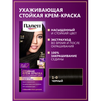 Паллет краска д/волос №1 Черный