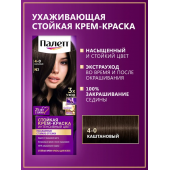 Паллет краска д/волос №4 Каштановый.10