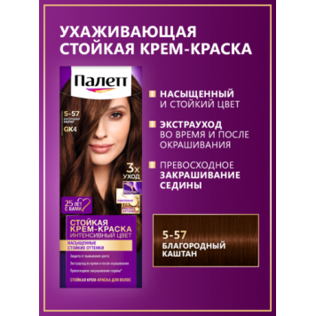 Паллет краска д/волос №5-57 Благородный Каштан