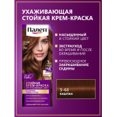 Паллет краска д/волос №5-68 Каштан