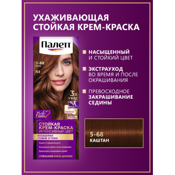 Паллет краска д/волос №5-68 Каштан