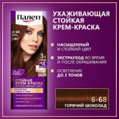 Паллет краска д/волос №6-68 Горячий Шоколад