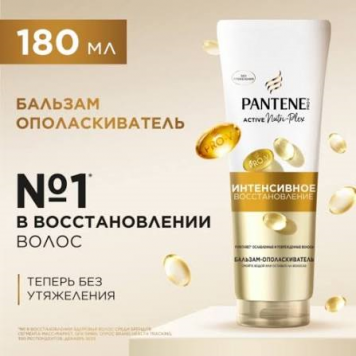Пантин ProV Бальзам-ополаскиватель 180мл Интенсивное востановление 