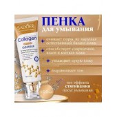 Пенка для умывания SADOER 100г антивозрастная коллаген