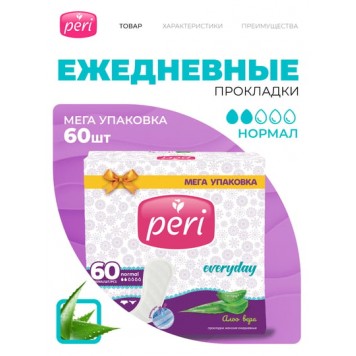 PERI Прокладки ежедневные 60шт Алоэ