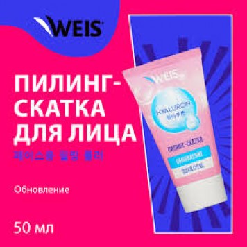 Пилинг скатка Фруктово-Кислотный WEIS Hyaluron  50мл