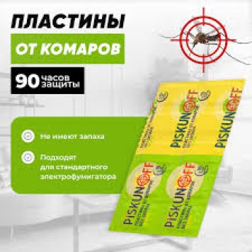 PISKUNOFF пластины 10шт от комаров 