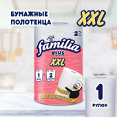 Полотенца бумажные Familia XXL 2сл 1шт
