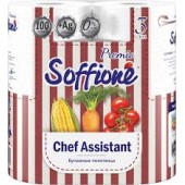 Полотенца бумажные Софионе Premio Chef Assistant V2 3сл 2шт