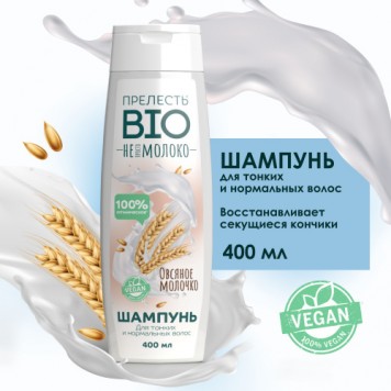 ПРЕЛЕСТЬ Био Шампунь 400 мл Овсяное молочко д/всех типов волос