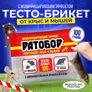 Приманка Ратобор тесто брикет 100гр