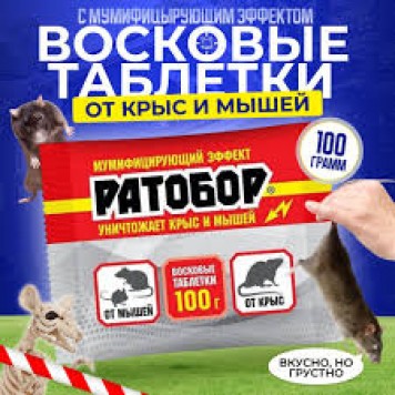Приманка Ратобор восковые таблетки 100гр