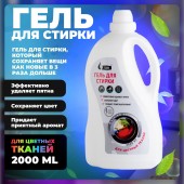 Rain Гель для стирки цветного белья 2л