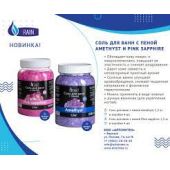 Rain Соль для ванн с пеной Amethyst 1,3 кг  Rain Соль для ванн с пеной Amethyst 1,3 кг