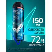 Рексона антиперспирант спрей 150мл муж Свежесть душа 