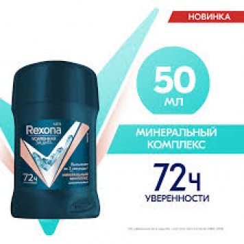 Рексона антиперспирант стик 50мл муж Минеральный комплекс