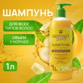 SEPTIVIT Шампунь для волос 1л Банановый смузи