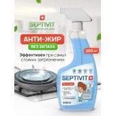 SEPTIVIT Средство для кухни 500мл Антижир