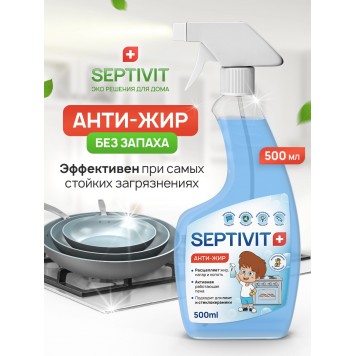SEPTIVIT Средство для кухни 500мл Антижир