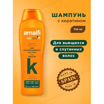 Шампунь AMALFI 750мл (Кератин д/вьющихся волос)