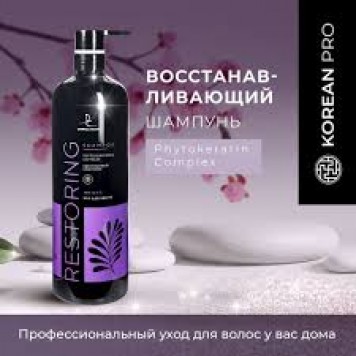Шампунь DC Korean Pro 700мл с кератиновым комплексом, восстанавливающий
