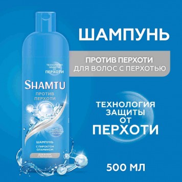 Шамту шампунь 500мл Против перхоти с пироктон оламином