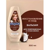 Шаума бальзам 300мл. Восстановление и Уход