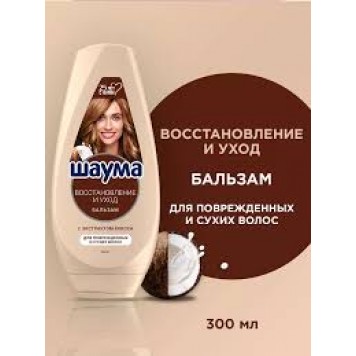 Шаума бальзам 300мл. Восстановление и Уход