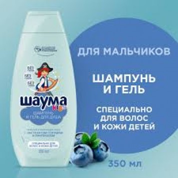 Шаума шампунь-гель  350мл Kids для Мальчиков.10