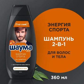 Шаума шампунь 360мл муж Энергия спорта 2в1