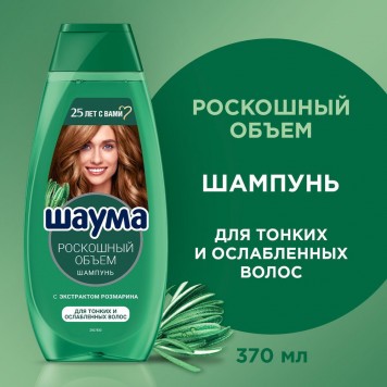 Шаума шампунь 370 мл Роскошный объем