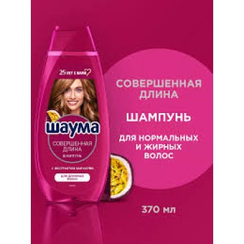 Шаума шампунь 370 мл Совершенная длина