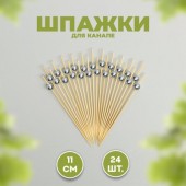 Шпажки для канапе Бусина бамбук 24шт