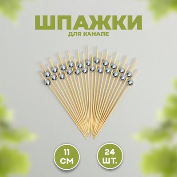 Шпажки для канапе Бусина бамбук 24шт