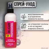 Спрей DELICARE 250мл для поврежденных волос, двухфазный