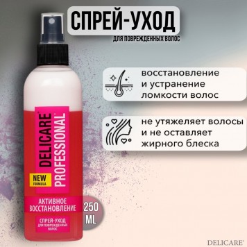 Спрей DELICARE 250мл для поврежденных волос, двухфазный