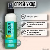 Спрей-уход DELICARE 250мл для окрашенных волос, двухфазный