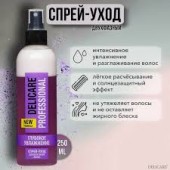 Спрей-уход DELICARE 250мл глубоко увлажняющий для волос, двухфазный