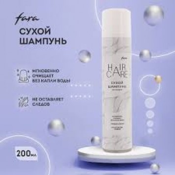 Сухой шампунь FARA 200 мл