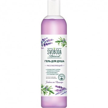 Свобода Гель д/душа 430мл Расслабл. Лаванда/Розмарин