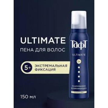 Тафт пена для укладки волос 150мл Ультимейт экстрем.фиксац.
