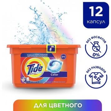 Тайд капсулы для стирки 12шт Колор