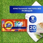 Тайд капсулы для стирки 20шт Колор 