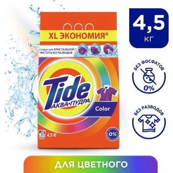 Тайд СМС Автомат 4,5кг. Колор  (4шт)