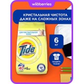 Тайд СМС Автомат 6кг. Для чувствительной кожи)