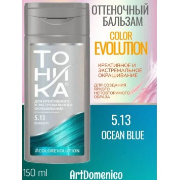 Тоника Бальзам д/волос  5.13 Ocean Blue 150 мл