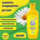 Ушастый нянь шампунь-кондиционер детский 200мл/42/чз
