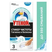 Утенок туалетный-стикер чистоты Океан (12шт.)