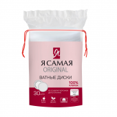 Ватные диски Я самая 30шт. Ватные диски Я самая 30шт.