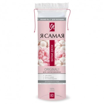 Ватные диски Я самая 80шт. двустор